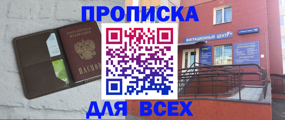 прописка в квартире в Нягани